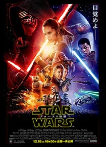 スター・ウォーズ/フォースの覚醒